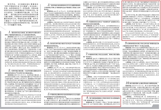 博盈国际国际入围2015年钢结构行业10大新闻