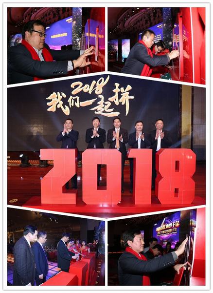 博盈国际钢构集团2017年度总结表扬大会暨新春酒会盛大举行