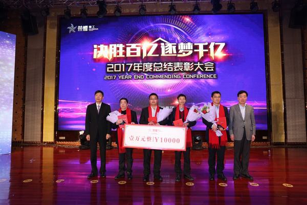博盈国际钢构集团2017年度总结表扬大会暨新春酒会盛大举行
