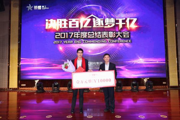 博盈国际钢构集团2017年度总结表扬大会暨新春酒会盛大举行