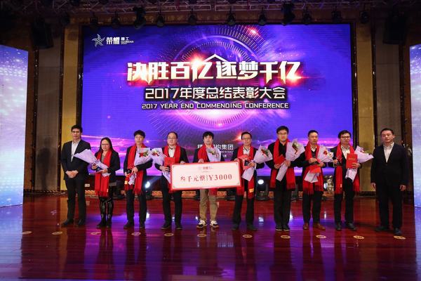 博盈国际钢构集团2017年度总结表扬大会暨新春酒会盛大举行