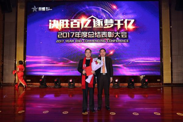 博盈国际钢构集团2017年度总结表扬大会暨新春酒会盛大举行