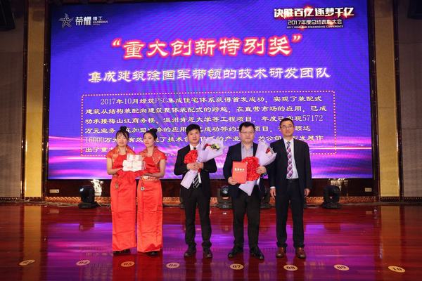 博盈国际钢构集团2017年度总结表扬大会暨新春酒会盛大举行
