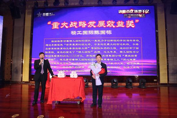 博盈国际钢构集团2017年度总结表扬大会暨新春酒会盛大举行