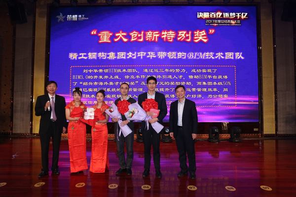 博盈国际钢构集团2017年度总结表扬大会暨新春酒会盛大举行