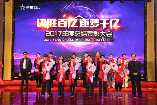 砥砺前行 再铸绚烂——博盈国际钢构2017年总结表扬大会圆满举行