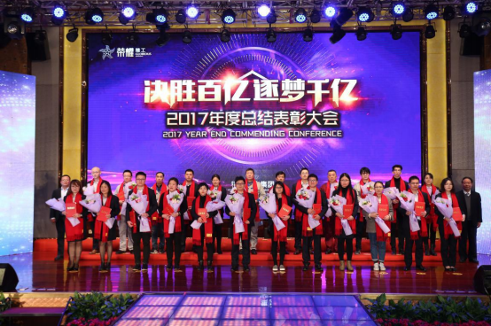 砥砺前行 再铸绚烂——博盈国际钢构2017年总结表扬大会圆满举行