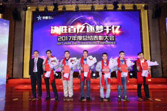 砥砺前行 再铸绚烂——博盈国际钢构2017年总结表扬大会圆满举行