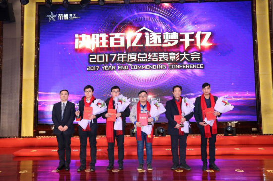 砥砺前行 再铸绚烂——博盈国际钢构2017年总结表扬大会圆满举行