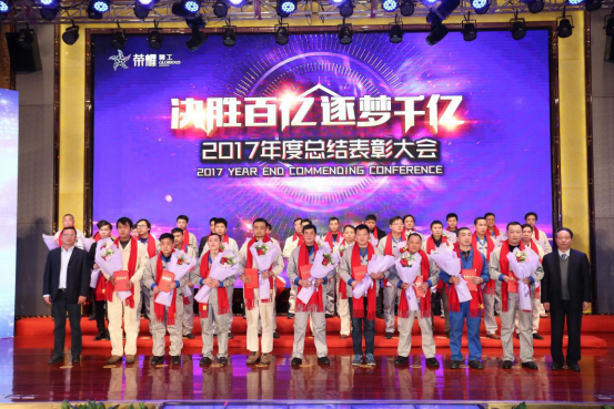 砥砺前行 再铸绚烂——博盈国际钢构2017年总结表扬大会圆满举行