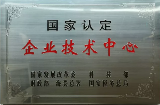 博盈国际钢构顺遂通过“国家认定企业手艺中心”复评