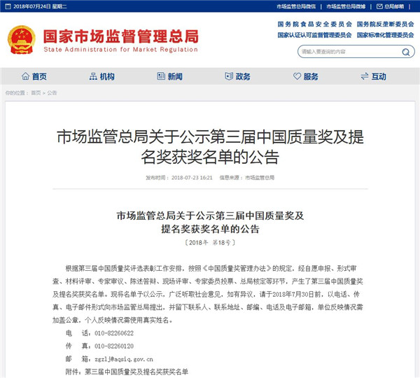 精于手艺 工于品质│博盈国际钢构荣获第三届“中国质量奖提名奖”