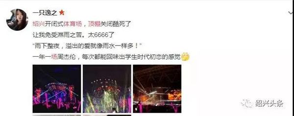 地表最强开合屋盖系统，，燃爆周杰伦演唱会