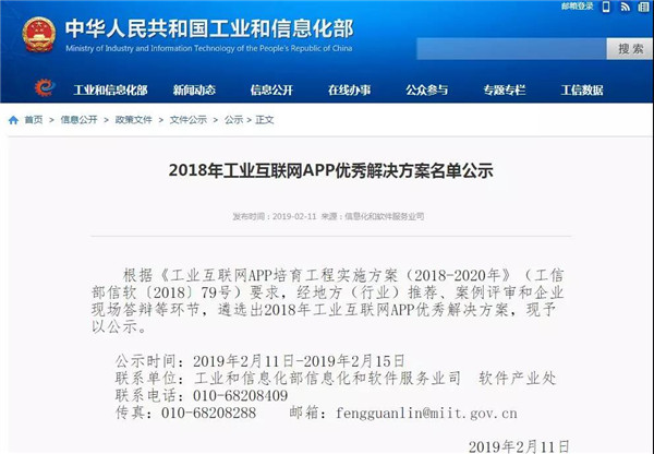 点赞|博盈国际钢构乐成入选工信部“2018年度工业互联网APP优异解决计划”
