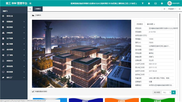 点赞|博盈国际钢构乐成入选工信部“2018年度工业互联网APP优异解决计划”