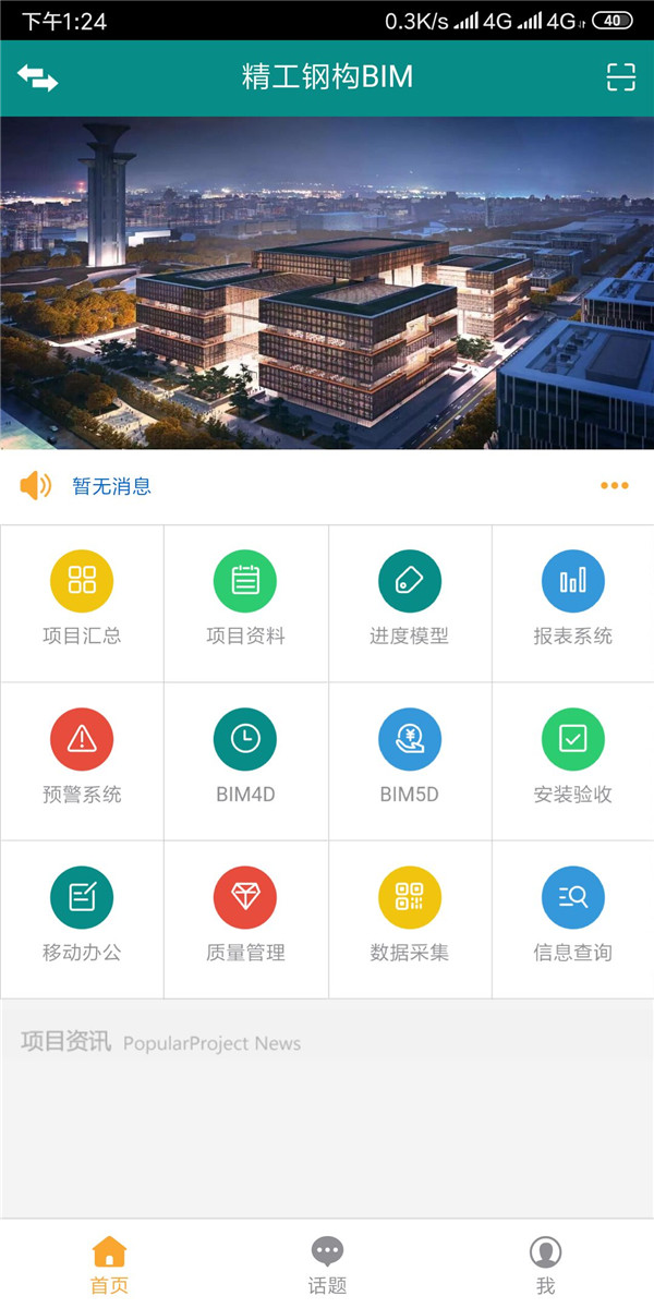 点赞|博盈国际钢构乐成入选工信部“2018年度工业互联网APP优异解决计划”