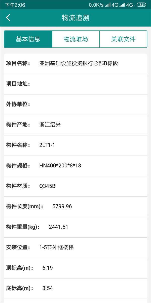 点赞|博盈国际钢构乐成入选工信部“2018年度工业互联网APP优异解决计划”
