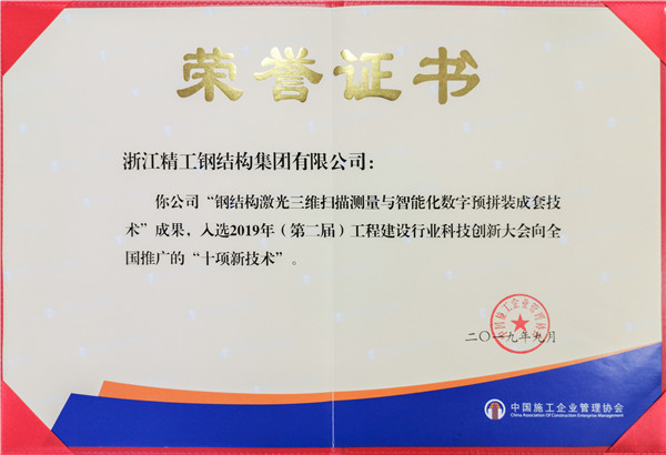 Nice！博盈国际钢构这项手艺获得行业认可 将在天下推广