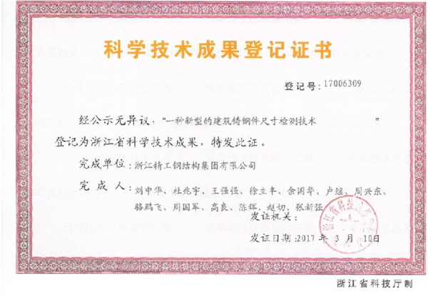 Nice！博盈国际钢构这项手艺获得行业认可 将在天下推广