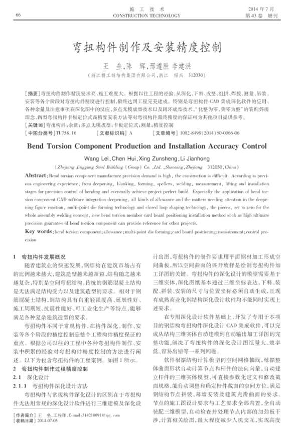 Nice！博盈国际钢构这项手艺获得行业认可 将在天下推广