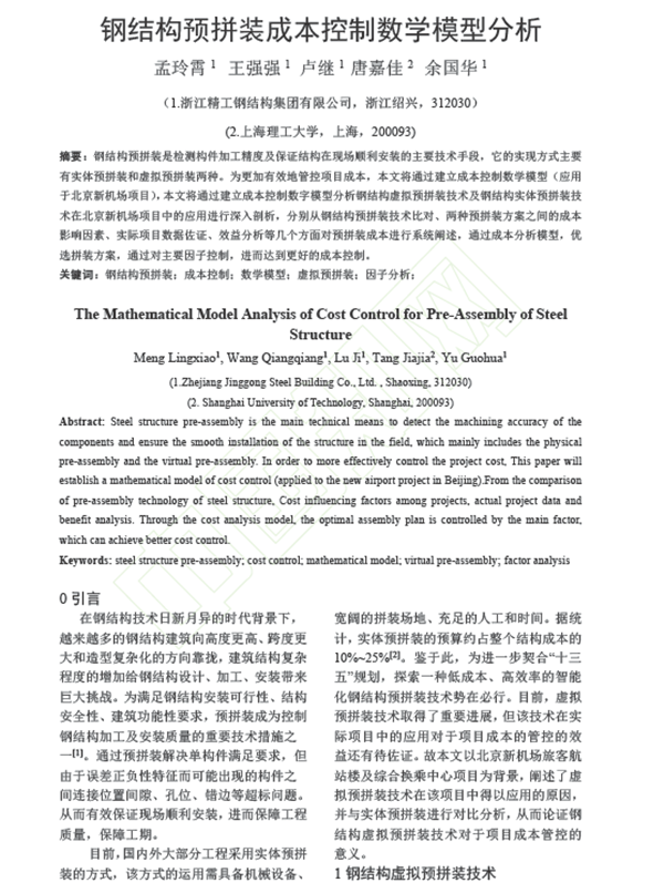 Nice！博盈国际钢构这项手艺获得行业认可 将在天下推广