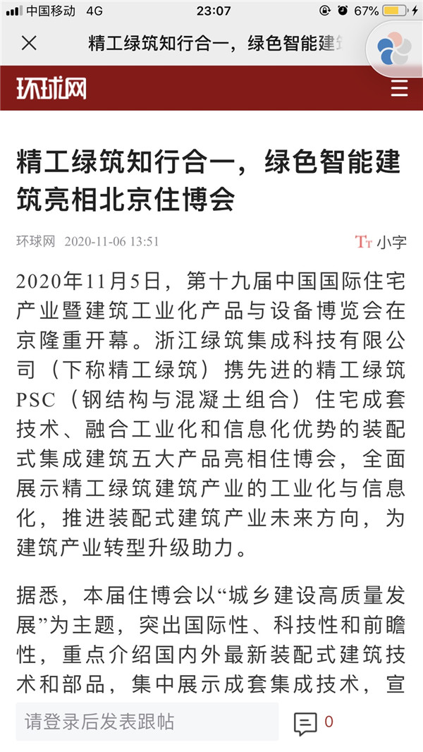 中国住博会 | 知行合一，，，，，绿筑之梦扬帆启航