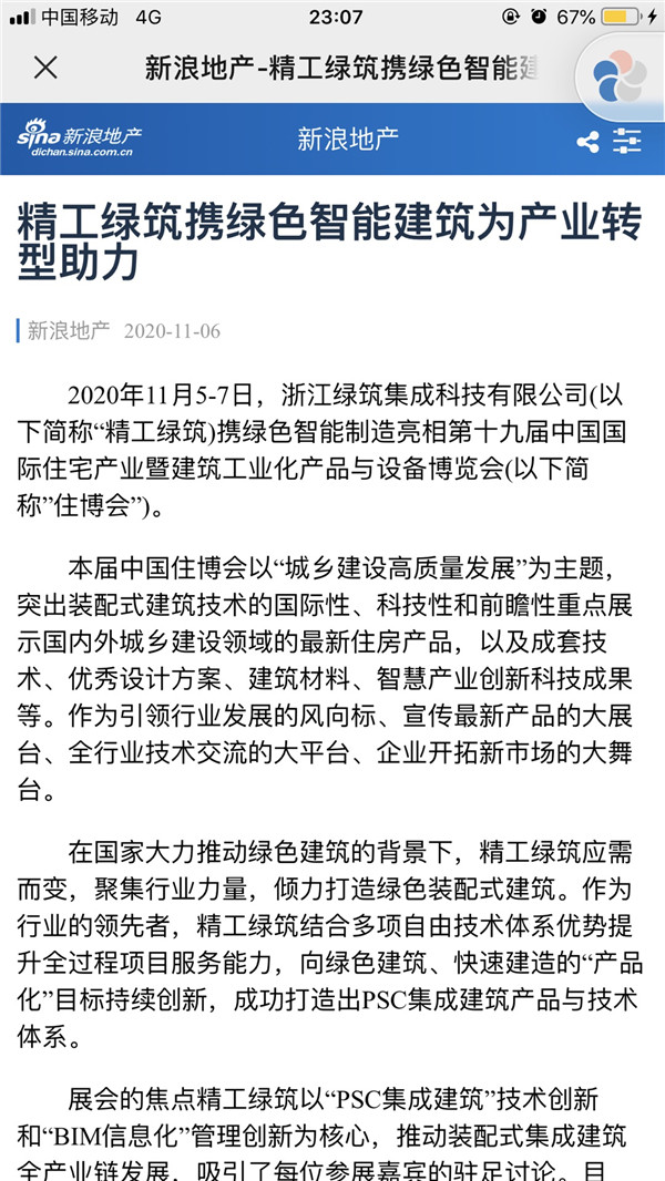 中国住博会 | 知行合一，，，，，绿筑之梦扬帆启航