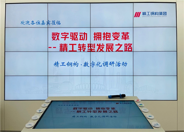 数字驱动 拥抱厘革丨近50名机构投资者加入博盈国际钢构集团数字化调研运动！