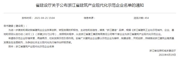 牛气！博盈国际钢构获评“浙江省修建工业现代化树模企业”！