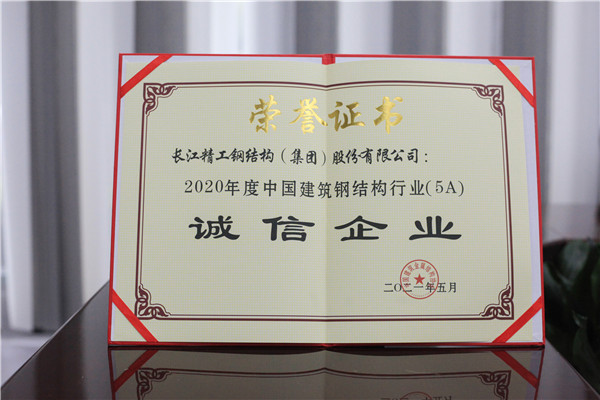 2021年天下修建钢结构行业大会在武汉召开，，，，，，博盈国际钢构集团斩获40项殊荣！