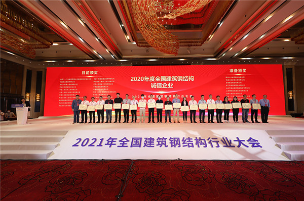 2021年天下修建钢结构行业大会在武汉召开，，，，，，博盈国际钢构集团斩获40项殊荣！