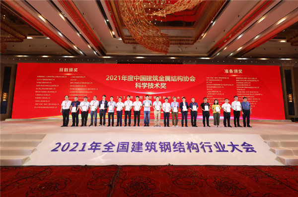 2021年天下修建钢结构行业大会在武汉召开，，，，，，博盈国际钢构集团斩获40项殊荣！