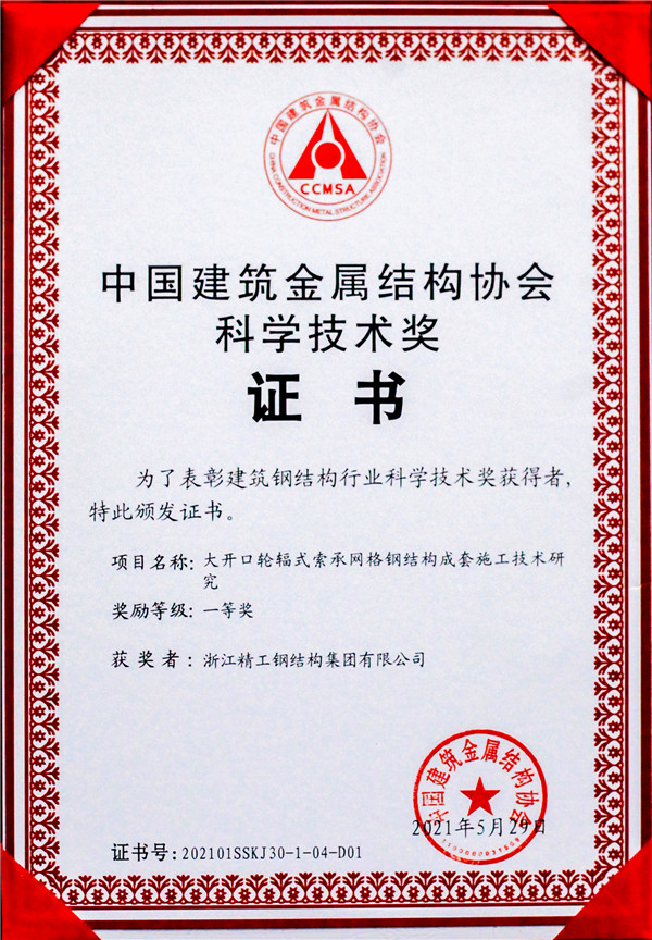 2021年天下修建钢结构行业大会在武汉召开，，，，，，博盈国际钢构集团斩获40项殊荣！
