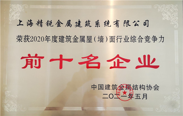 2021年天下修建钢结构行业大会在武汉召开，，，，，，博盈国际钢构集团斩获40项殊荣！