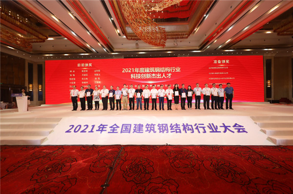 2021年天下修建钢结构行业大会在武汉召开，，，，，，博盈国际钢构集团斩获40项殊荣！