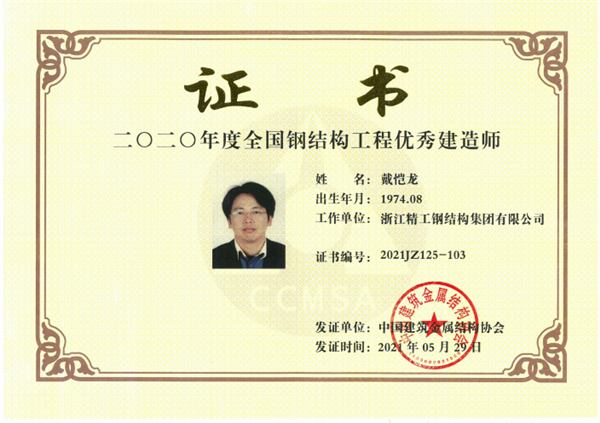 2021年天下修建钢结构行业大会在武汉召开，，，，，，博盈国际钢构集团斩获40项殊荣！