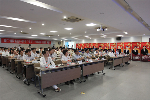 使命在肩 斗争有我丨博盈国际钢构集团2021年“斗争”主题演讲角逐决赛在绍圆满举行！