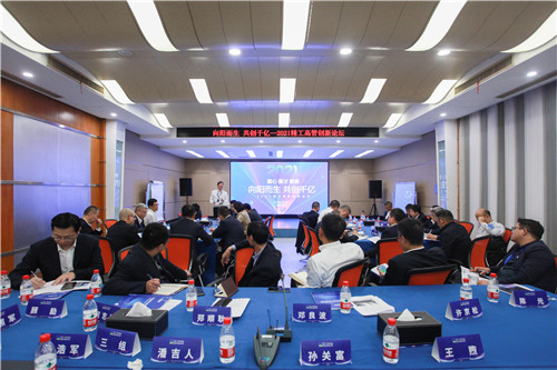 向阳而生 共创千亿丨2021年博盈国际高管立异论坛顺遂举行！
