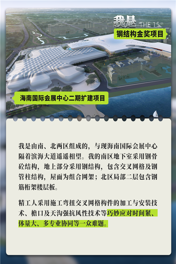 总数突破200大关！博盈国际钢构集团再添15项钢结构金奖