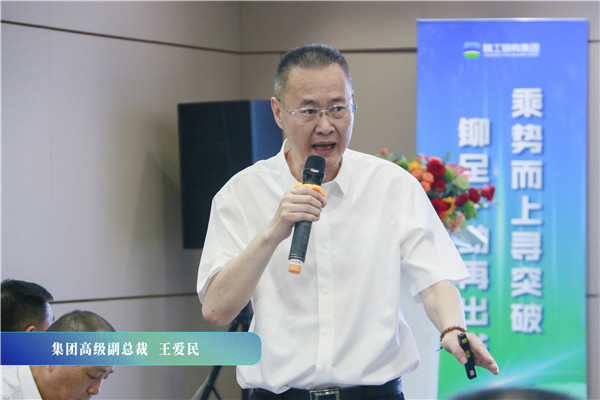 博盈国际钢构集团2022年半年度谋划治理事情聚会顺遂召开