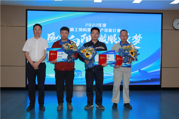 匠心向阳 放眼逐梦丨2022年度博盈国际钢构集团生产手艺角逐圆满收官！